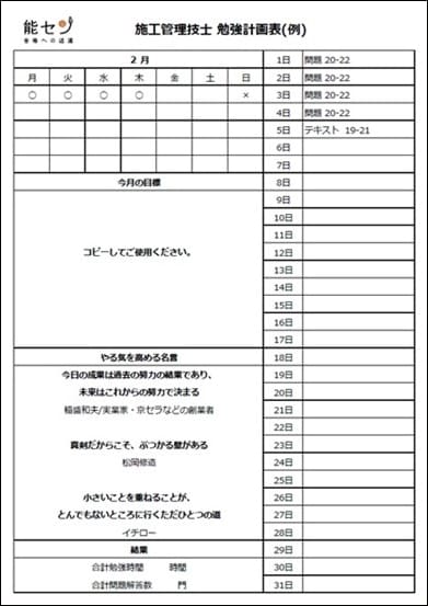建築施工管理技士 講習会 通信講座 web講座