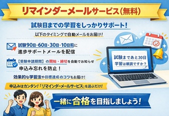 建築施工管理技士 講習会 通信講座 web講座